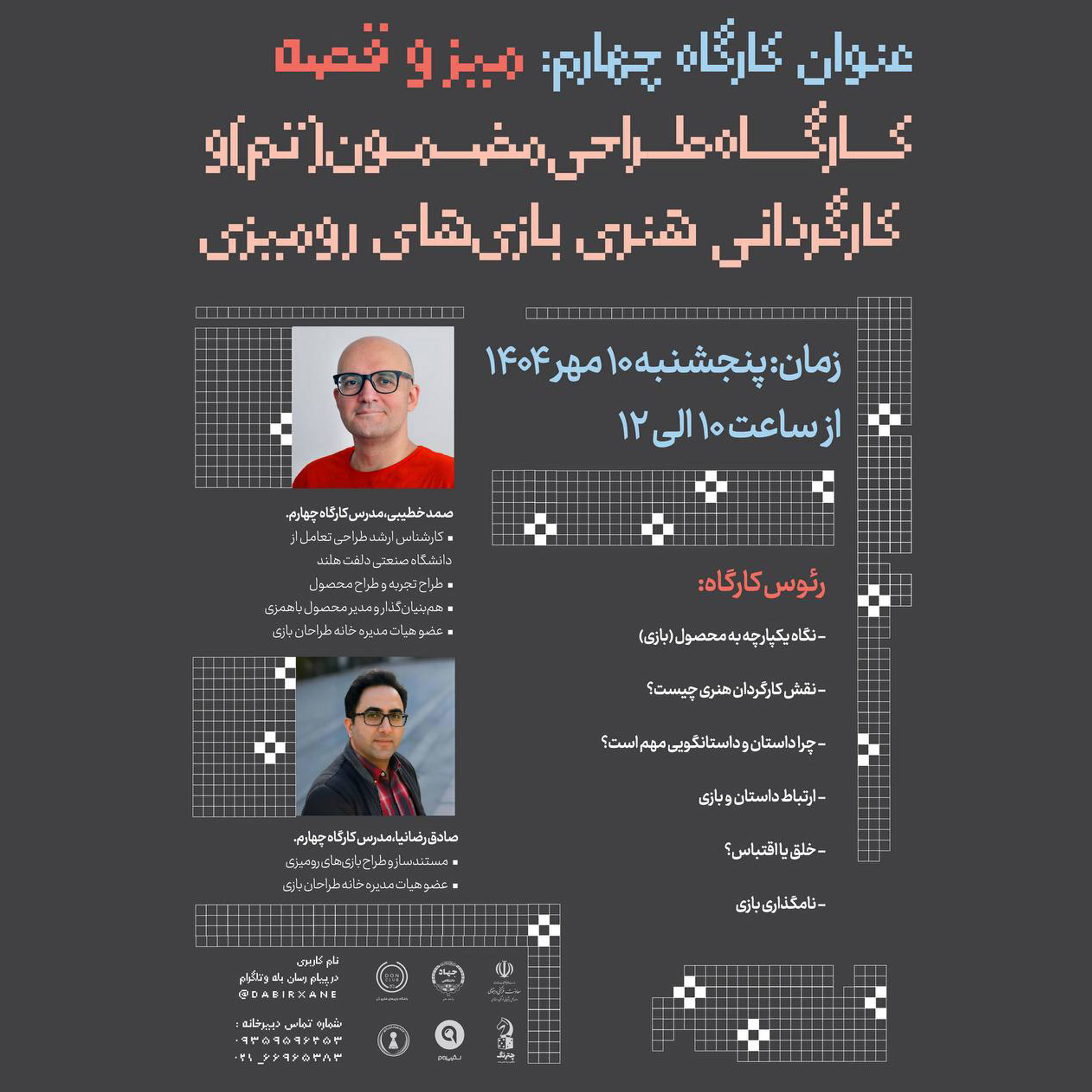 برگزاری چهارمین کارگاه تخصصی طراحی بازی‌های رومیزی با عنوان «میز و قصه»