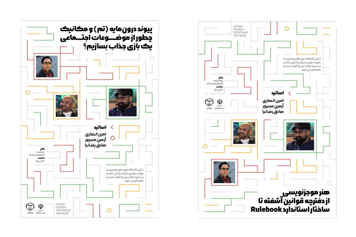 برگزاری دو کارگاه آموزشی برای علاقه‌مندان به بخش طراحی بازی المپیک بازی‌های فکری